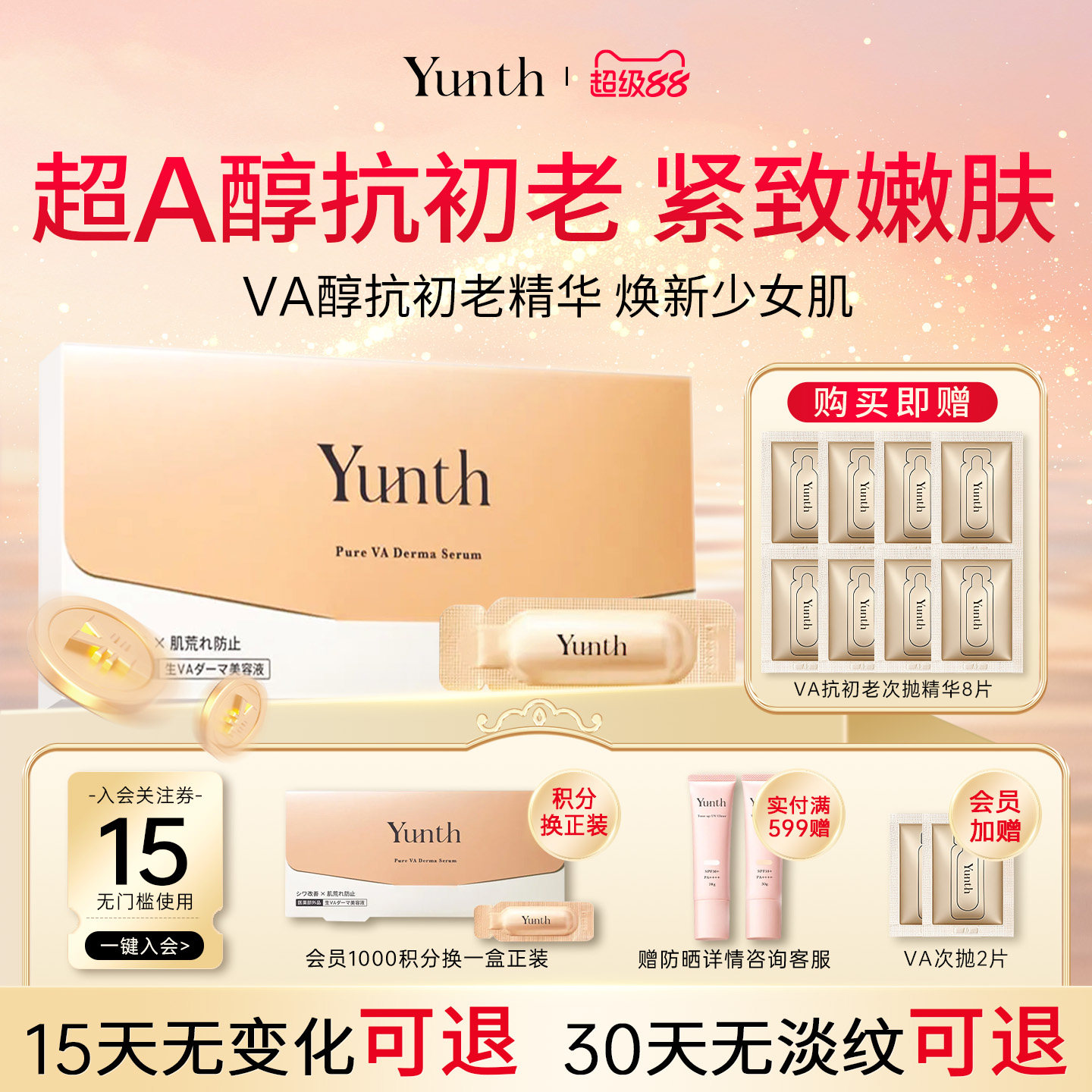 Yunth早C晚A高鲜活超维a醇精华液晚霜淡纹视黄醇抗皱烟酰次抛精华