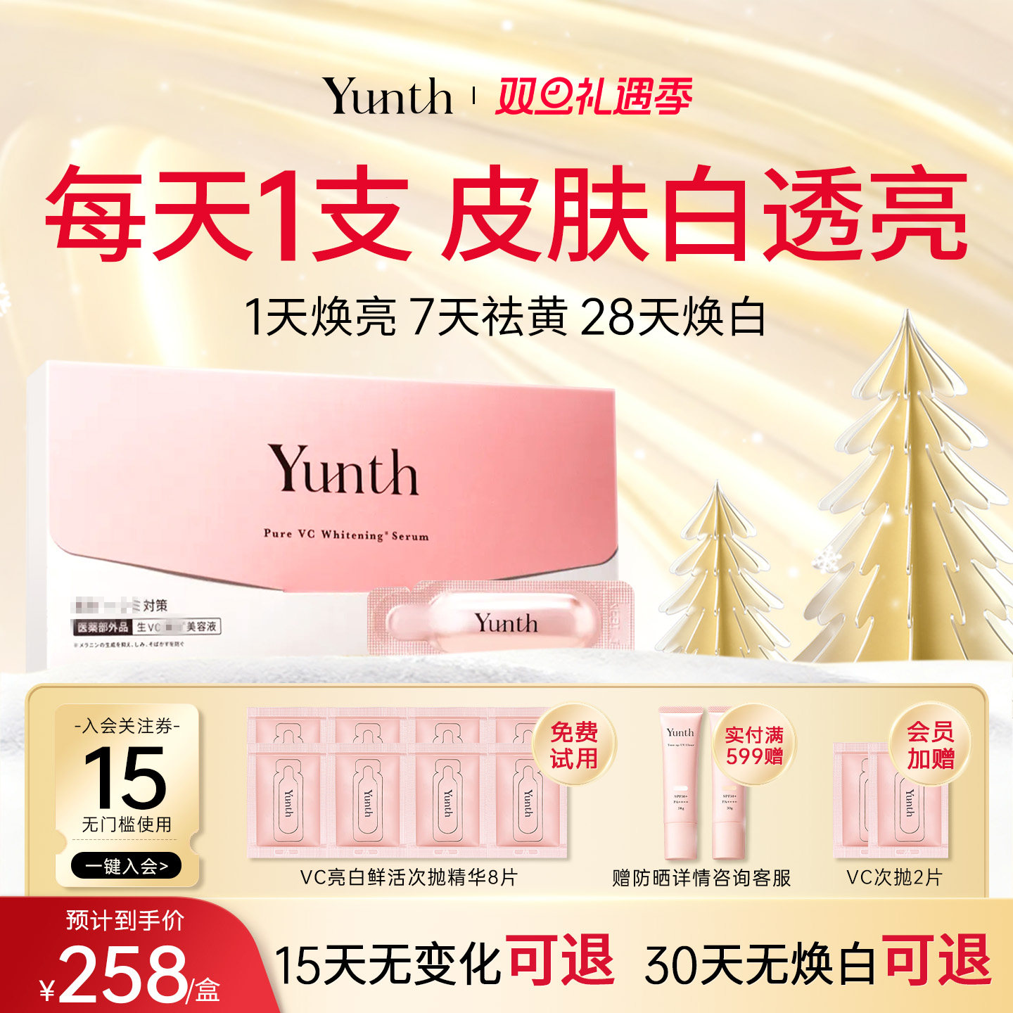Yunth28天美白精华提亮肤色去黄
