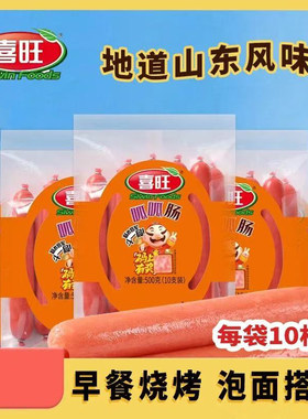 喜旺呱呱火腿肠50g/支即食煎炸