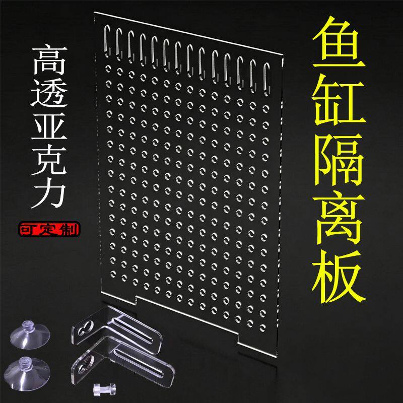 高透亚克力鱼缸分离挡板水箱隔断挡鱼隔离板可自由尺寸