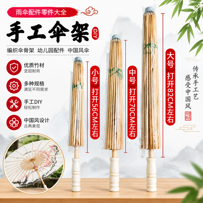 DIY 竹伞骨手工伞骨架空白油纸伞半成品幼儿园美术手工材料