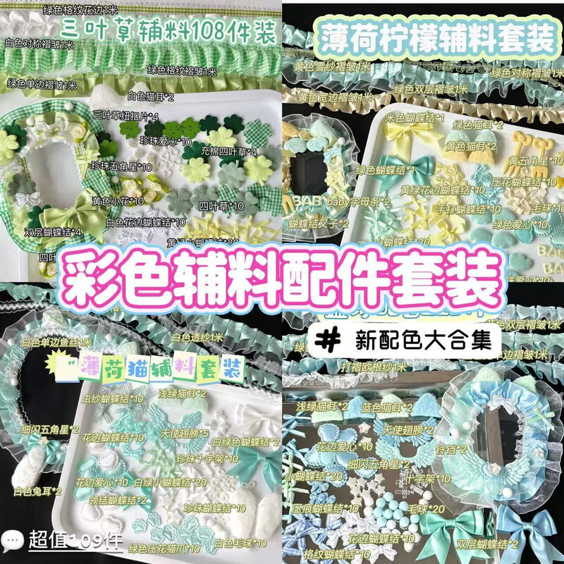 新彩色辅料套装合集蕾丝花边diy卡套应援手作配件痛包材料装饰物