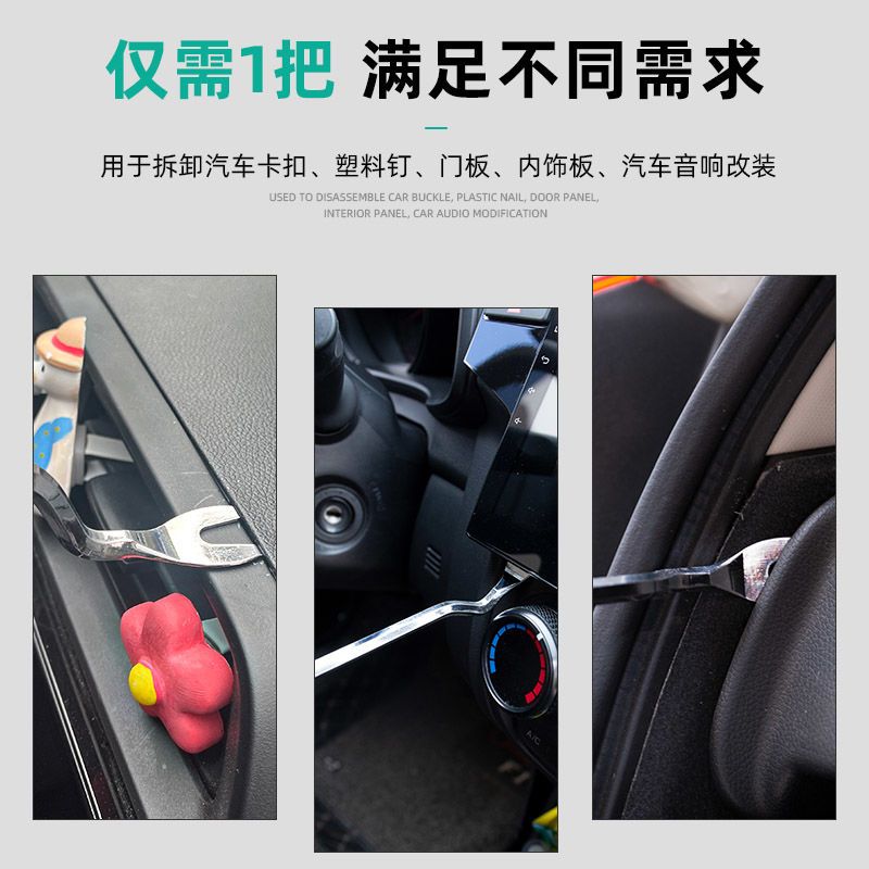 汽车门板音响卡扣起子u型单个拆装内饰中控钢撬汽修翘板工具组套