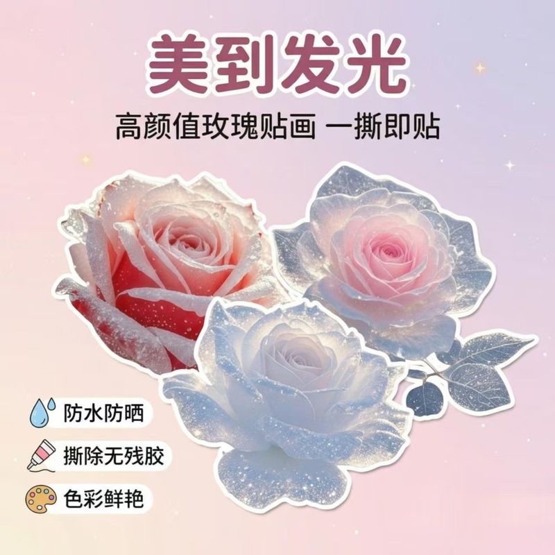 水晶玫瑰无痕贴件居家沙发柜体门窗墙面破洞万能美化客厅装饰贴片