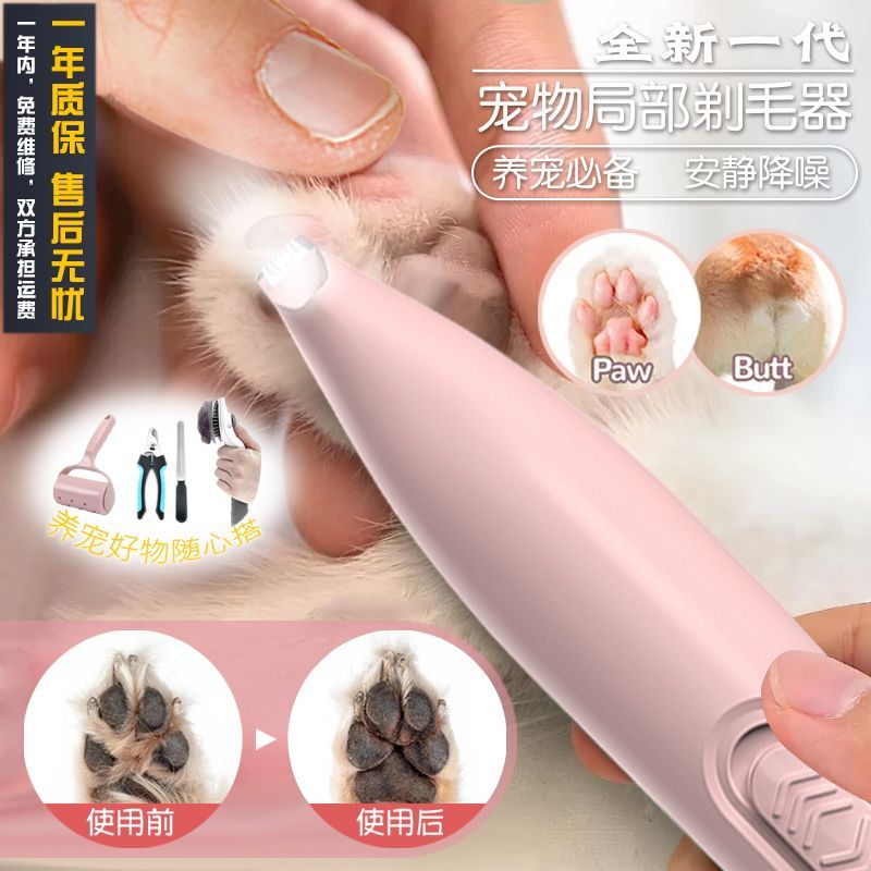 电动静音宠物电推剪猫狗专用剃脚毛器猫咪修脚爪毛推毛神器