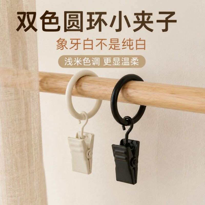 罗马杆圆环窗帘挂环加厚顺滑小夹子厨房浴室玄关衣帽杆圆环