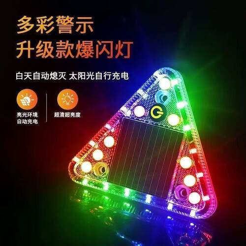 太阳能警示爆闪灯防水夜间汽车货车用超亮防追尾电动车示宽灯