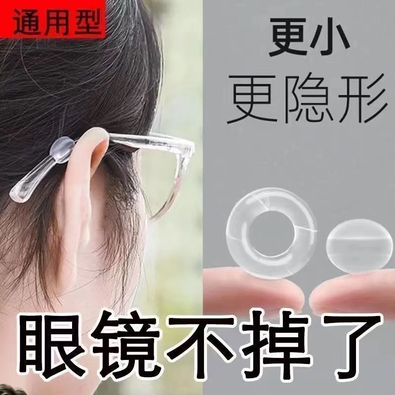 眼镜耳勾防滑套耳托镜脚套运动固定通用防滑垫眼镜防掉落