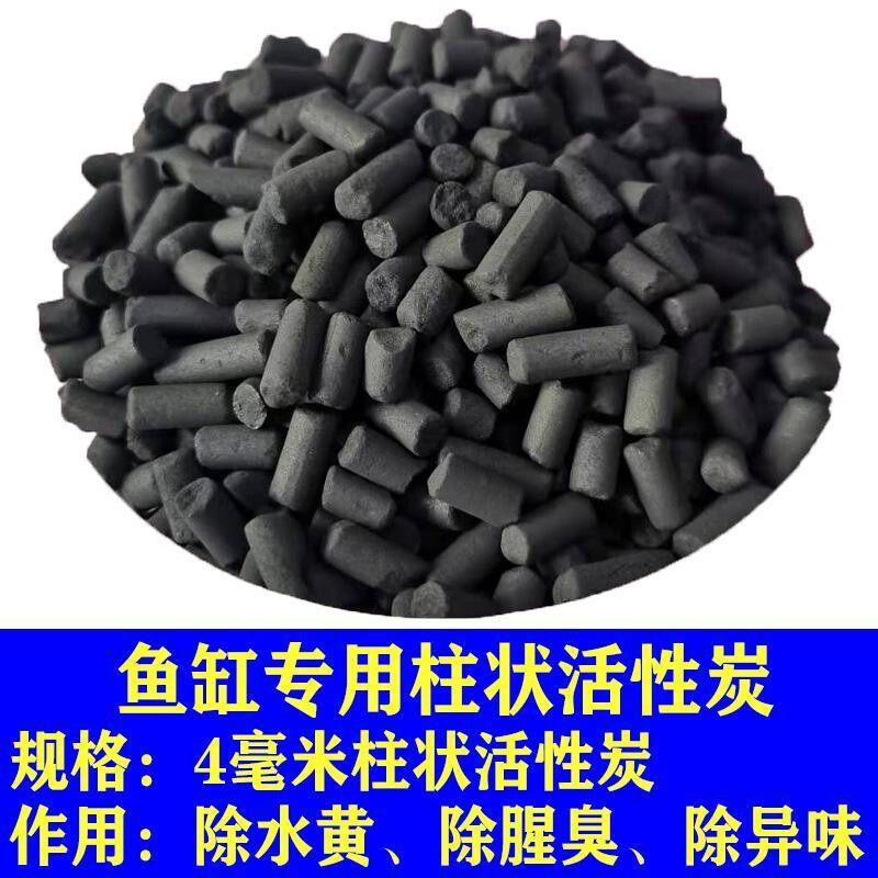 鱼缸椰壳活性炭散装过滤材料鱼缸除腥臭除水黄去异味颗粒活性炭