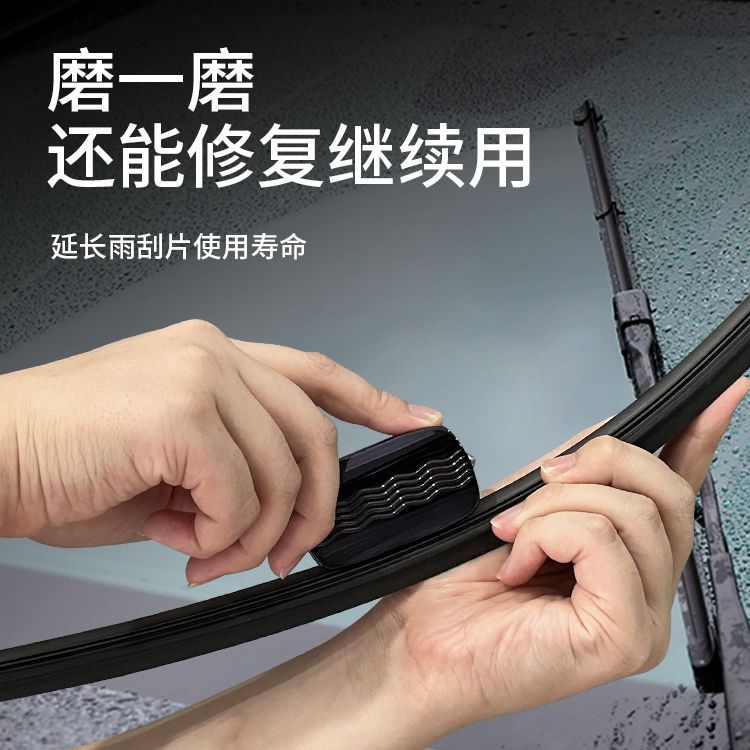 通用礼品款雨刮修复器雨刷胶条清洁打磨无骨雨刮磨损翻新修护工具