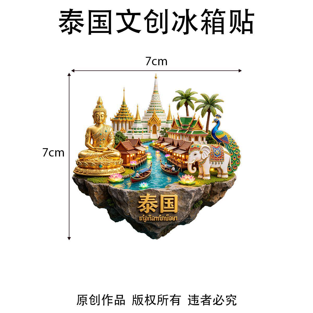 泰国曼谷地标金属浮雕冰箱贴景区旅游文创伴手纪念小礼品