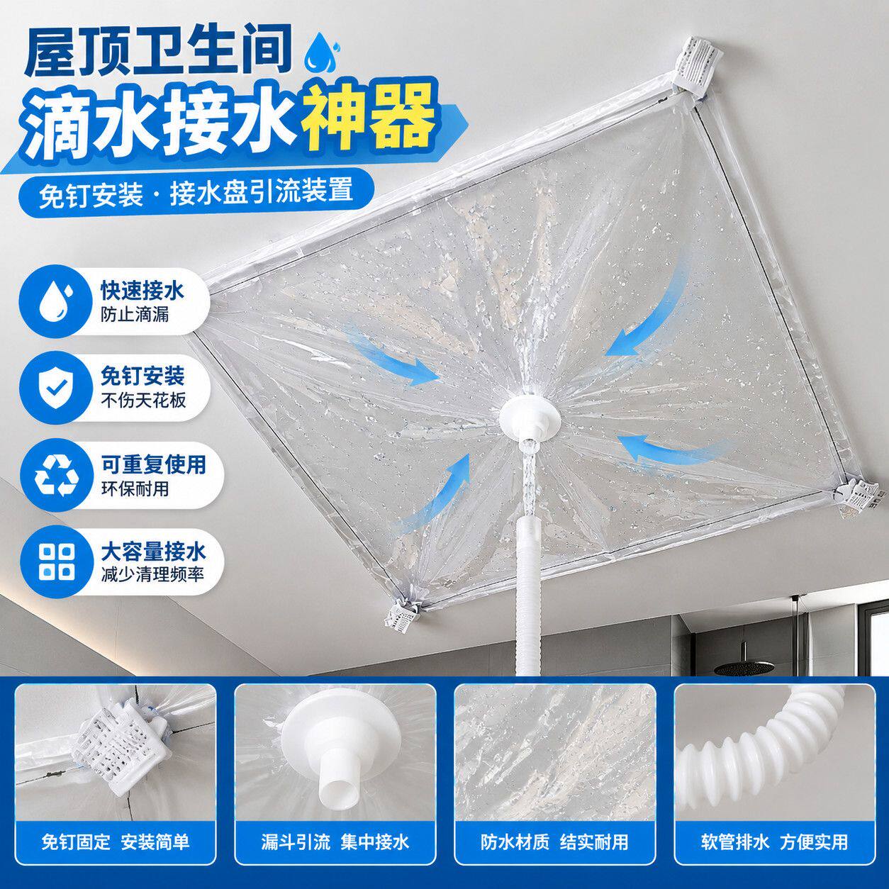 吊顶滴水接水神器免钉屋顶卫生间渗水引流装置漏水导水接水盘