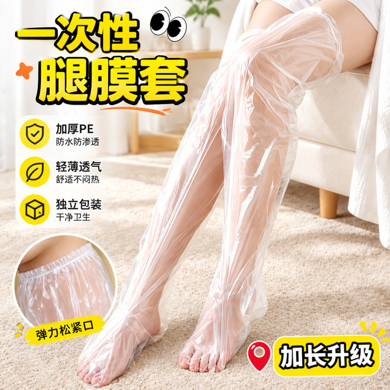 一次性包脚腿膜套长款足膜防水手脚护理套腿部保湿防干裂脚膜