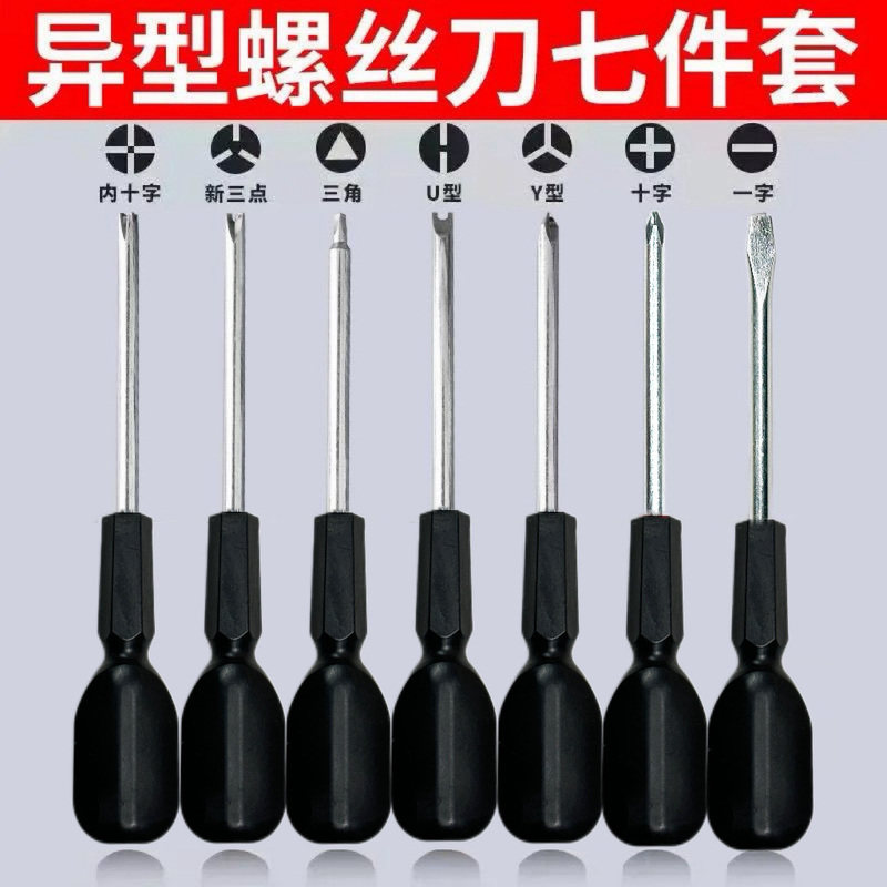 插线板异形螺丝刀套装三角形U型Y型内十字多功能专用起子
