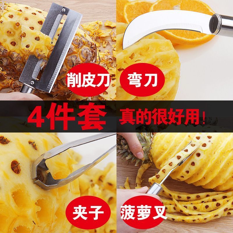 家用不锈钢削菠萝神器菠萝夹子挖眼小菠萝削皮刀专用工具