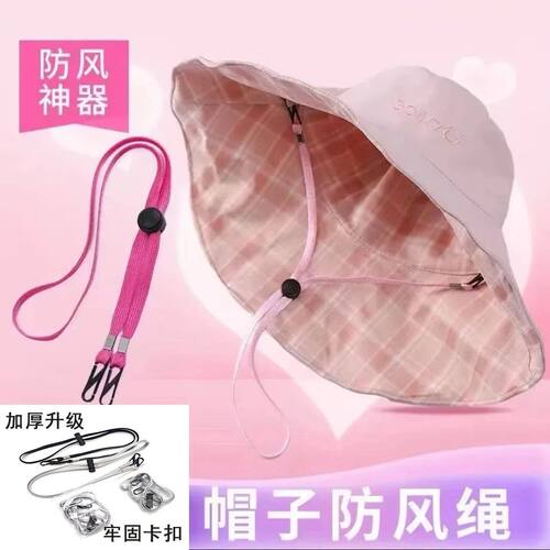 渔夫帽太阳帽专用防风绳带防掉神器遮阳帽通用固定挂绳
