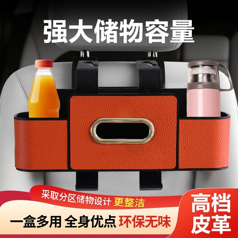 汽车椅背多功能耐磨收纳盒新升级车载置物架水杯纸巾物品整理架