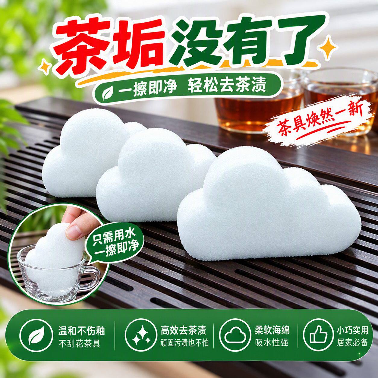 茶具去污云朵纳米魔力擦海绵清理茶渍茶垢茶壶茶杯茶盘保温杯工具