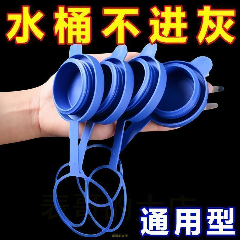 饮水机通用重复使用桶装水桶盖矿泉水纯净水桶密封聪明防尘盖