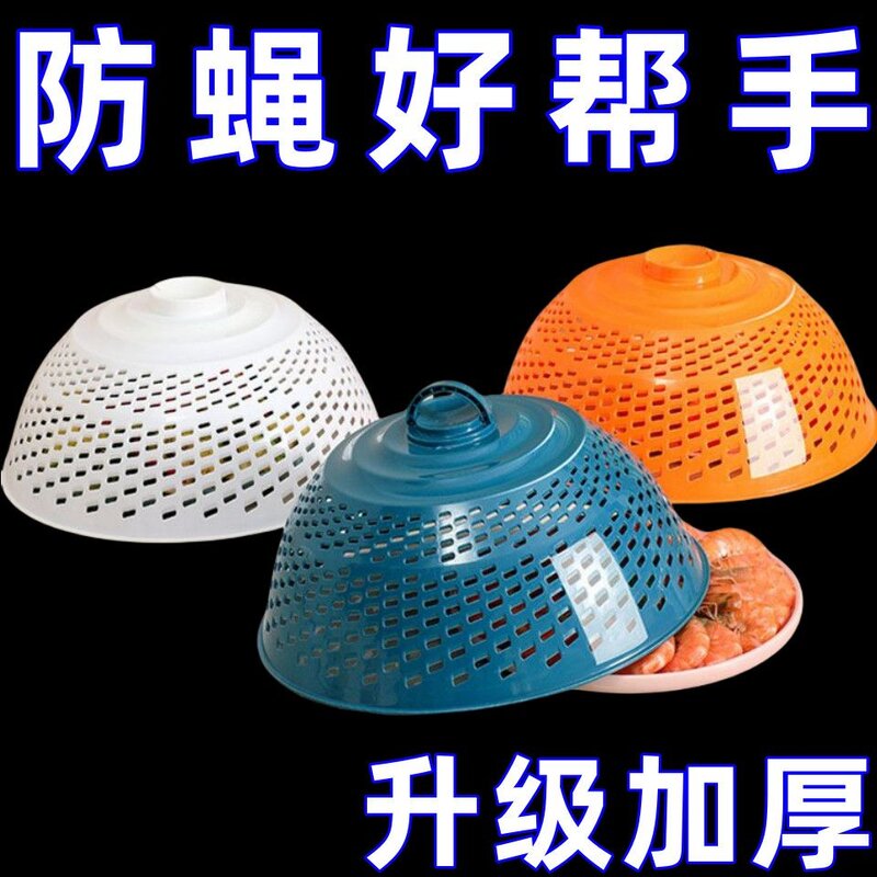 餐桌镂空防虫菜罩家用小号塑料透气剩菜防尘盖食物防蝇简易餐罩