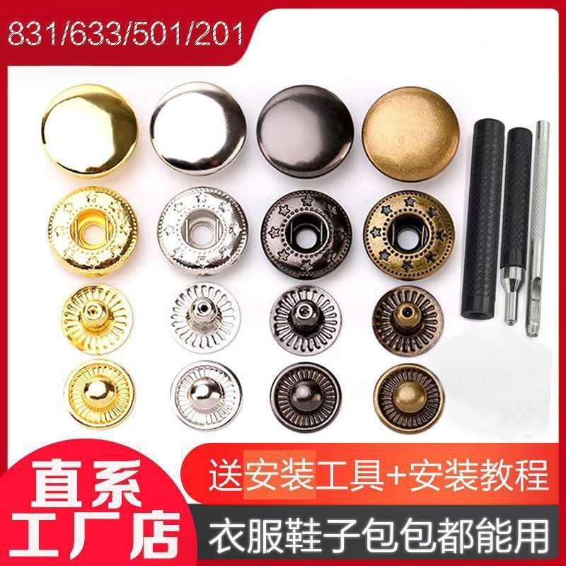金属暗扣按扣打孔子母扣通用型纽扣子四合扣牛仔裤扣钉衣羽绒服扣