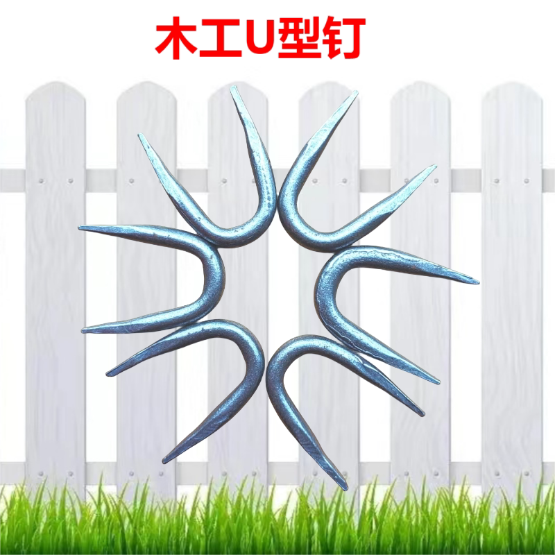 u型船抓钉木工卡钉木桩钉快速固定手工锻打铁夹子专用