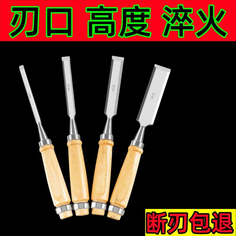 合金钢木工凿子手工扁铲平凿木匠套DIY多功能开槽凿钊木工