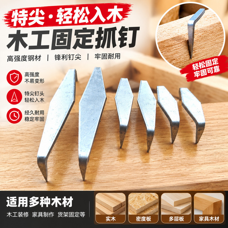 锔木马王钉白铁抓钉木工木制家具修复木料拼接固定尖钉