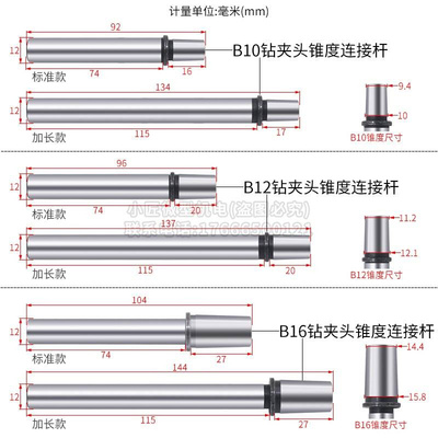 高精度台钻一体主轴杆B10钻夹头B12锥度连接B16微型小钻床佛珠机