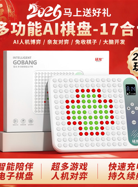 AI智能五子棋电子版多功能棋盘儿童围棋益智玩具井字棋跳棋多合一