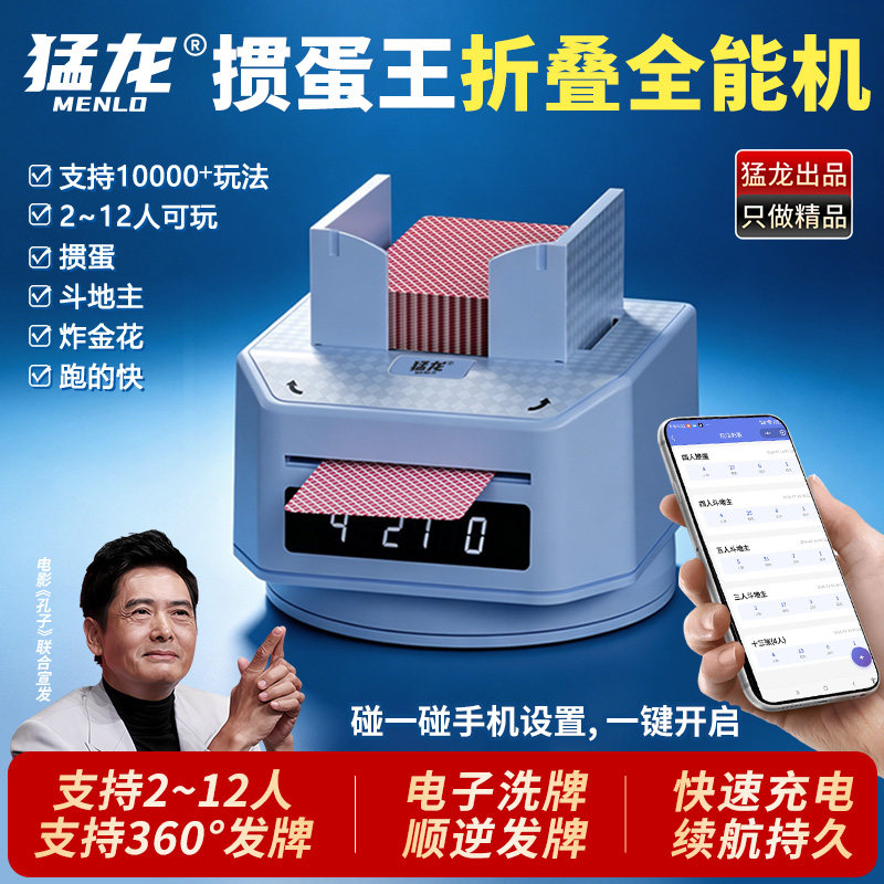 【猛龙官方】掼蛋洗牌发牌一体机图片