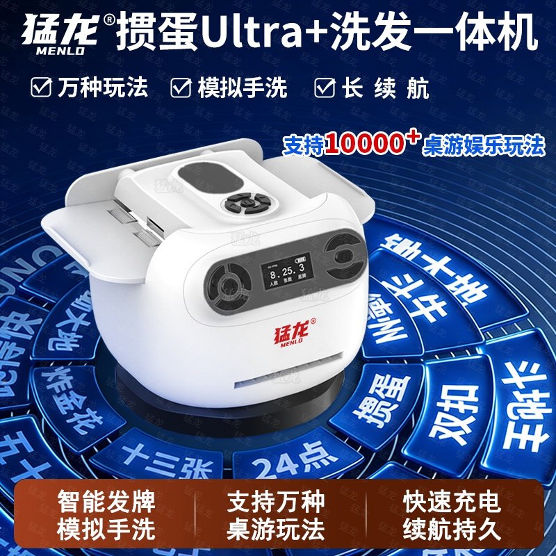 猛龙全自动发牌机扑克机掼蛋专用斗地主升级德州惯蛋洗发牌一体机