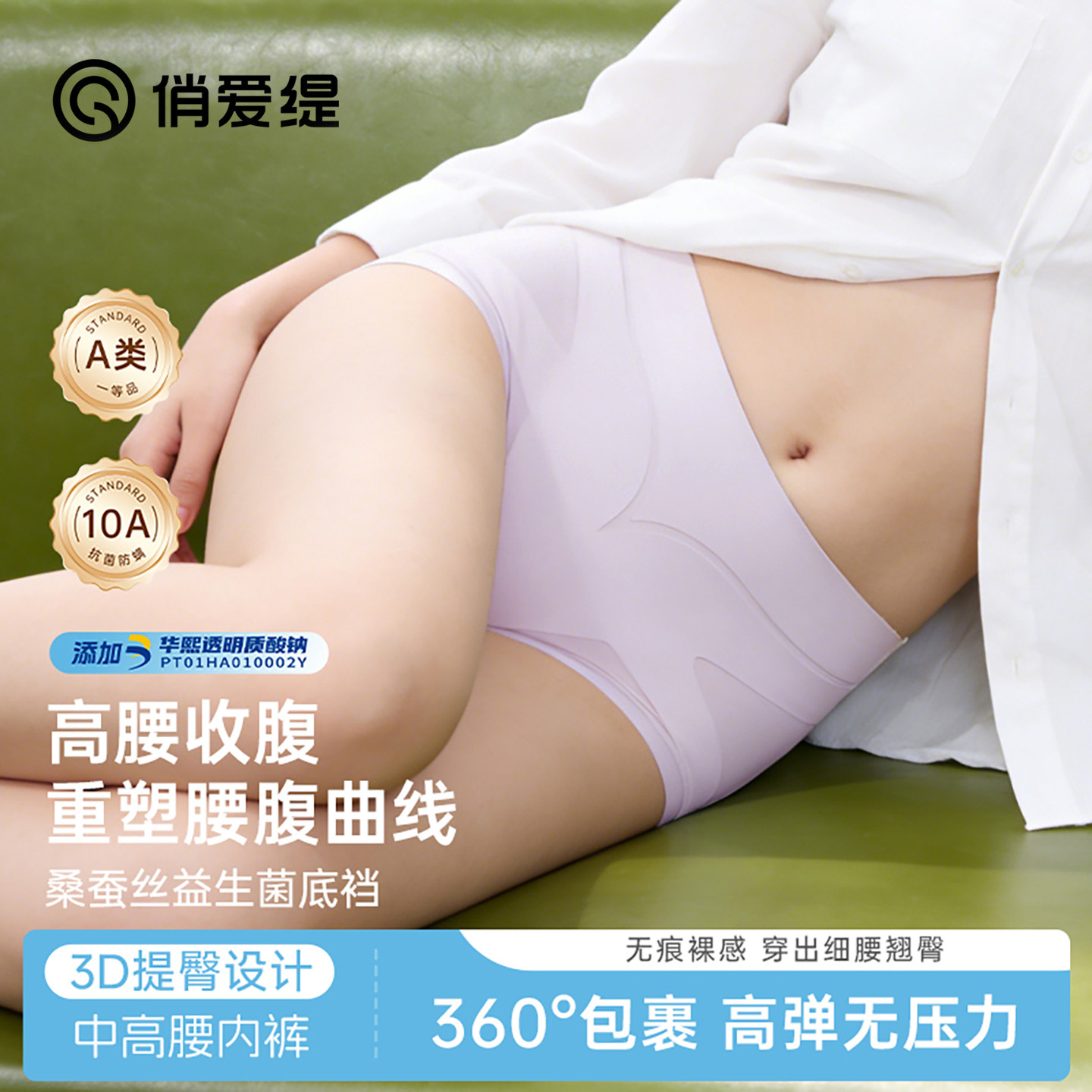 俏爱缇收腹隐形提臀塑形10A抗菌玻尿酸益生菌桑蚕丝加长底裆内裤