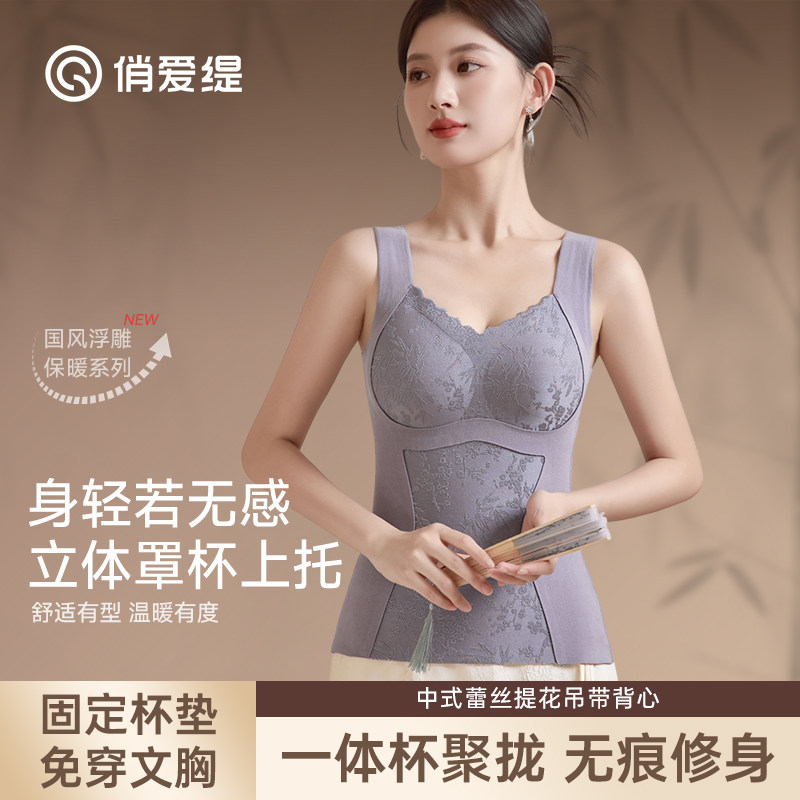 俏爱缇保暖背心秋冬保暖背心固定一体杯无痕蕾丝加厚打底女士内衣,女士内衣/男士内衣/家居服,保暖背心,淘宝优惠券,粉丝福利购,淘宝优惠卷