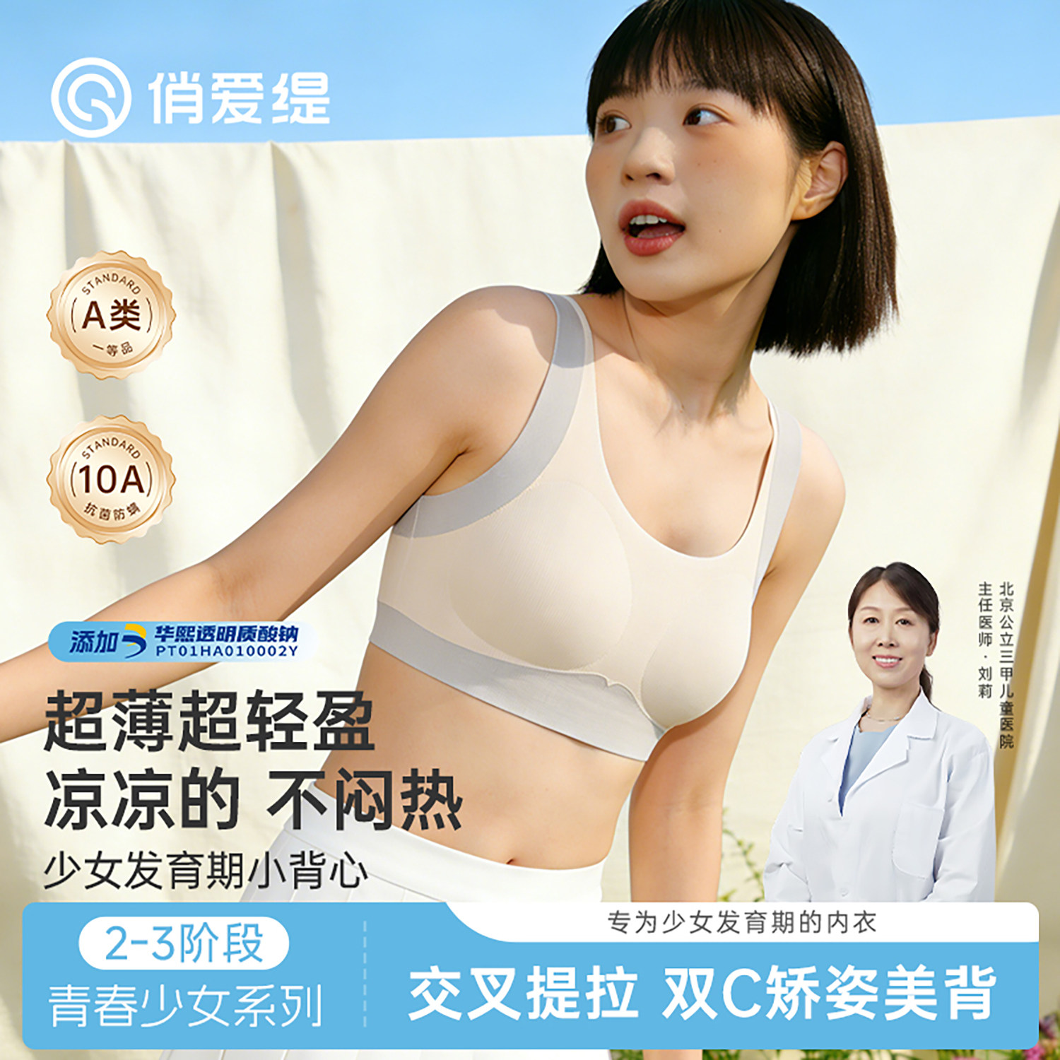 俏爱缇少女青春期隐形防震文胸二三阶段美背初高中生内衣舒适无痕