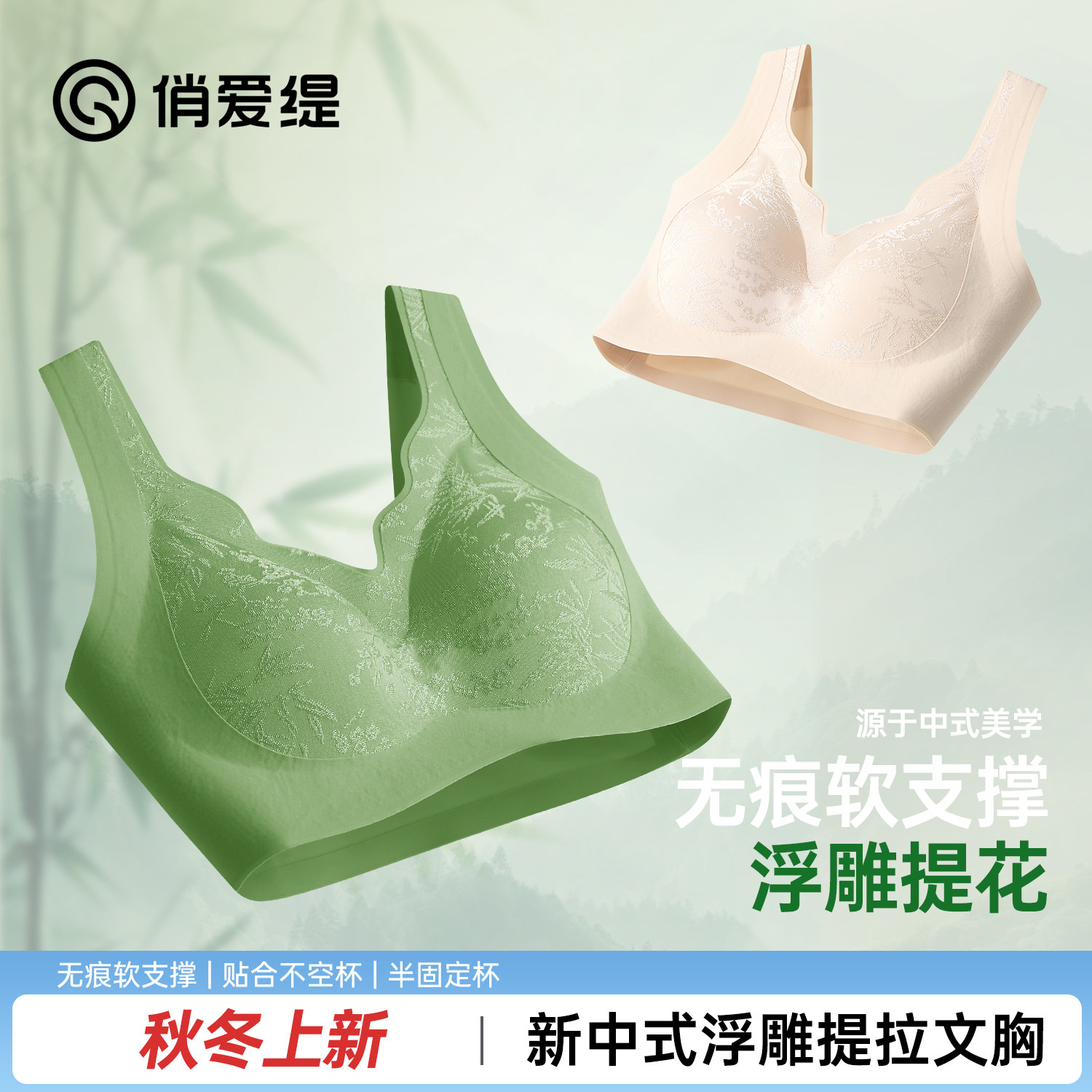 俏爱缇秋冬无钢圈美背新中式国风提花浮雕舒适聚拢女士内衣文胸罩