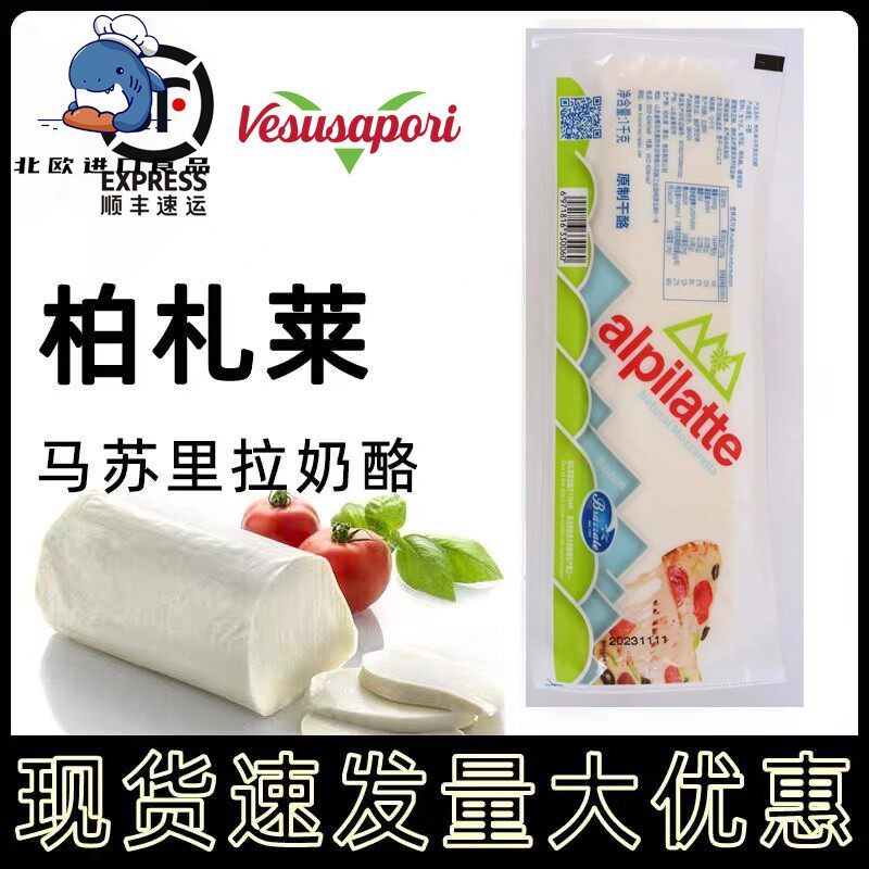 柏札莱马苏里拉芝士拉丝芝士奶酪块家用原制起司烘培加热速食 1kg