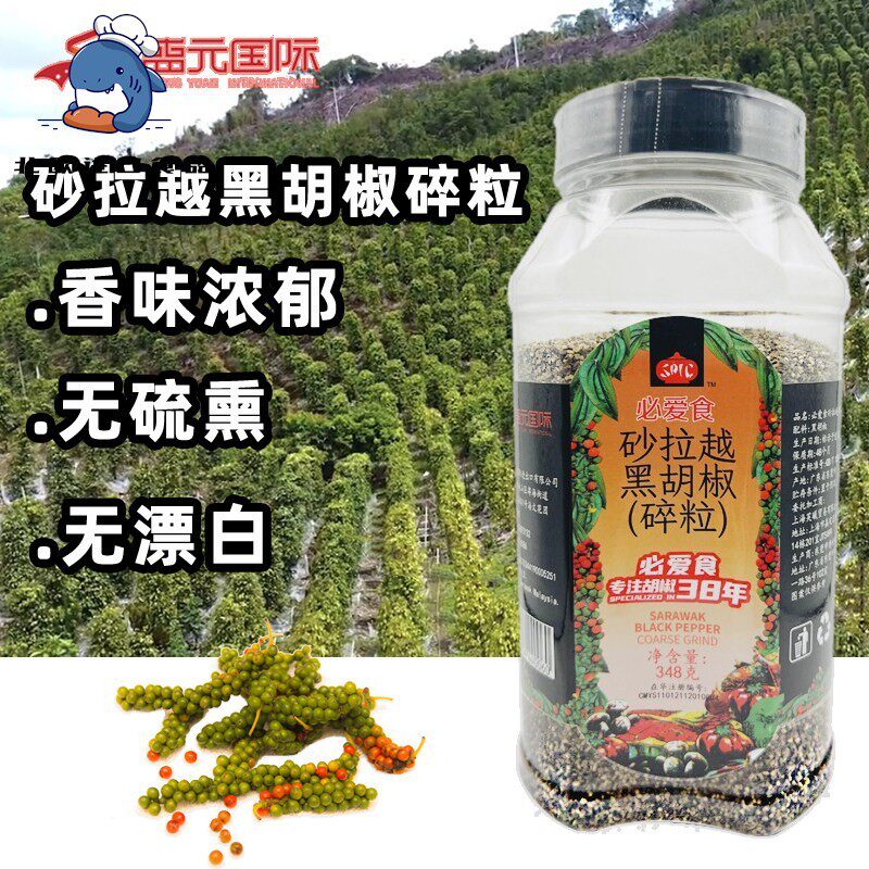 马来西亚原料必爱食砂拉越黑胡椒碎粒牛排烤肉餐饮家用香料428g
