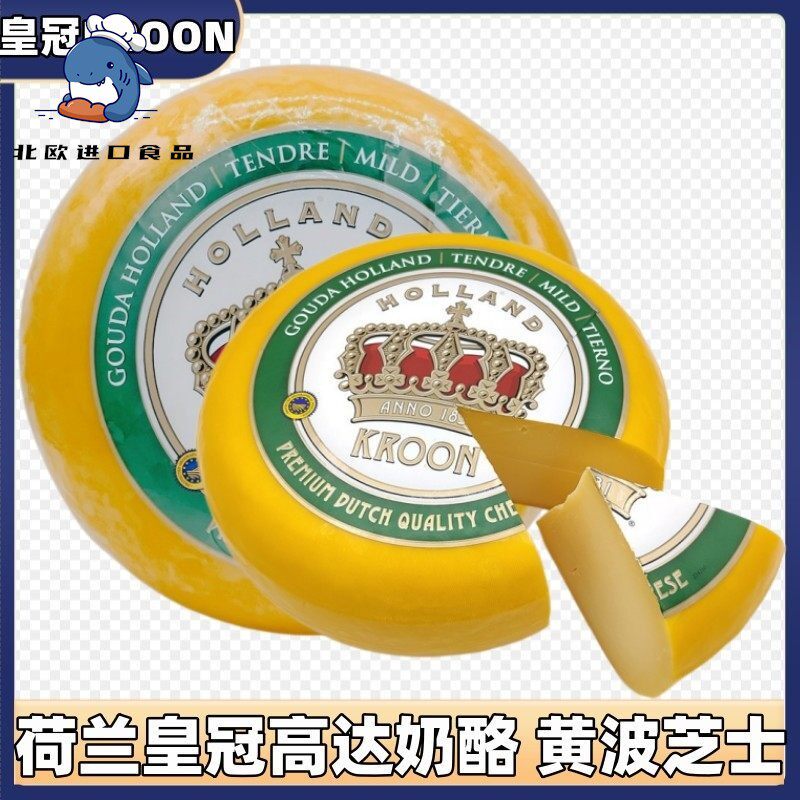 Kroon荷兰皇冠黄波奶酪淡味高达干酪芝士即食夹面包三明治500g