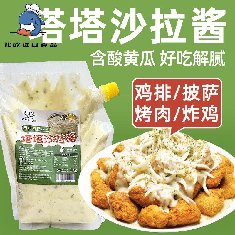 塔塔酱沙拉酱柠檬芝士酱炸鸡薯条汉堡草莓酱鞑靼酱寿司调味酱1kg
