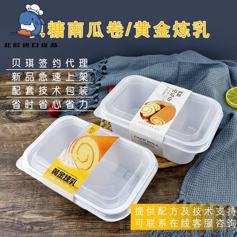 枫糖南瓜卷黄金炼乳盒蛋糕包装盒透明蛋糕卷盒白卡腰封100套包邮