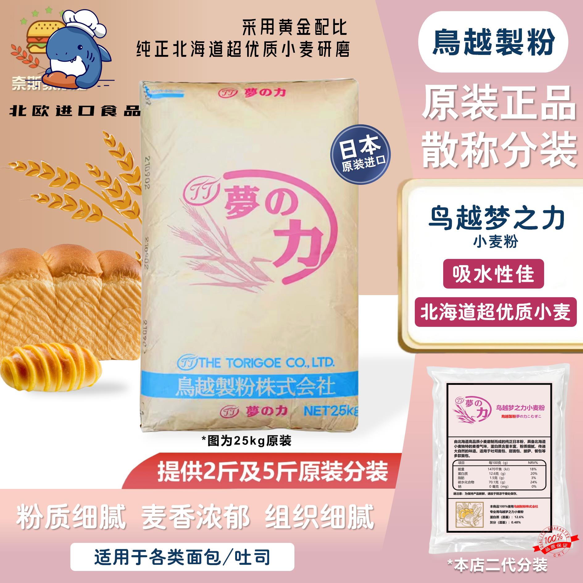 日本进口鸟越梦之力高筋面粉2.5kg 北海道小麦高筋面包吐司小麦粉图片