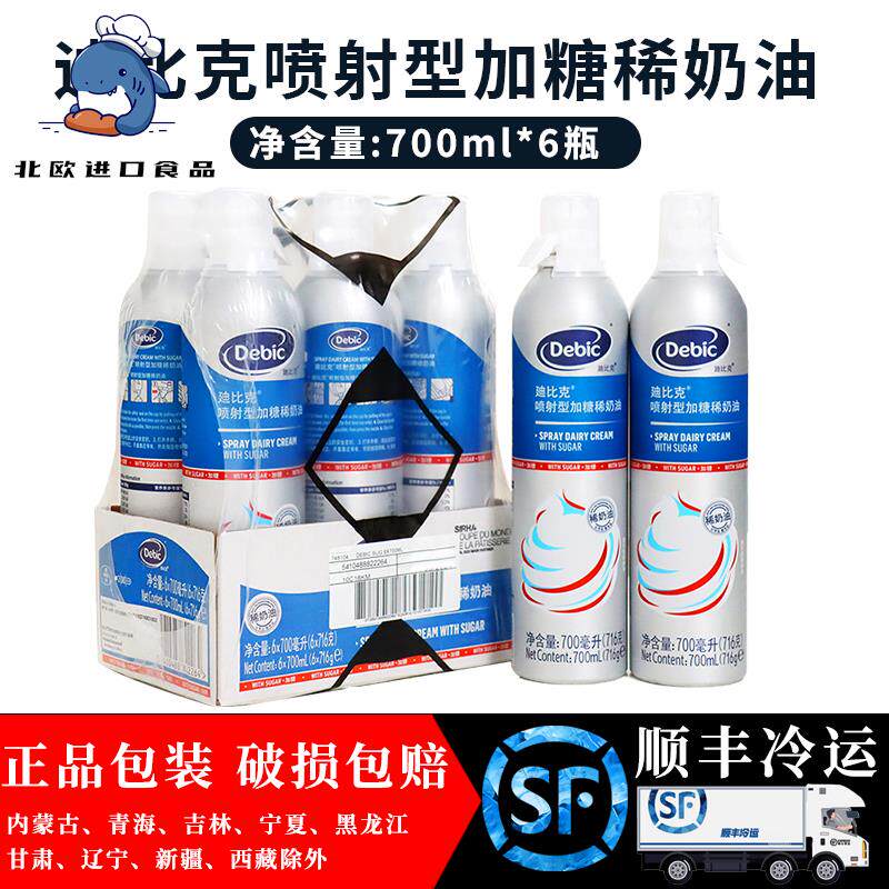 迪比克喷射甜奶油700ml *6瓶 按压式动物性奶油 蛋糕雪顶咖啡甜品