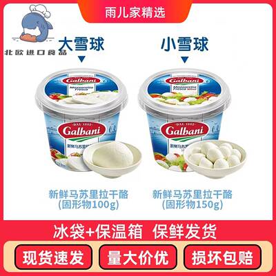 包邮Galbani总统格巴尼盐水浸新鲜马苏里拉干酪100g大球西餐奶酪