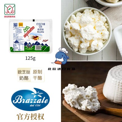 柏札莱Ricotta欧芝挞奶酪 欧芝塔奶酪乳清芝士125g 干酪蛋糕烘培