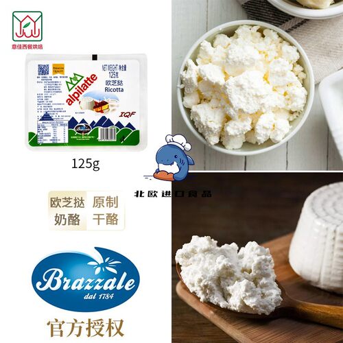 柏札莱Ricotta欧芝挞奶酪 欧芝塔奶酪乳清芝士125g 干酪蛋糕烘培