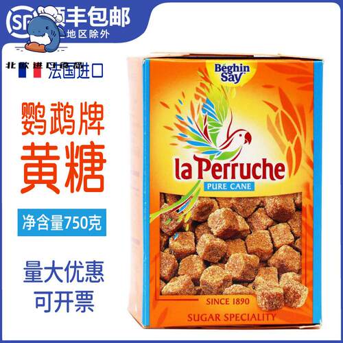 法国鹦鹉牌 LA PERRUCHE 黄方糖 甘蔗黄糖咖啡糖750g