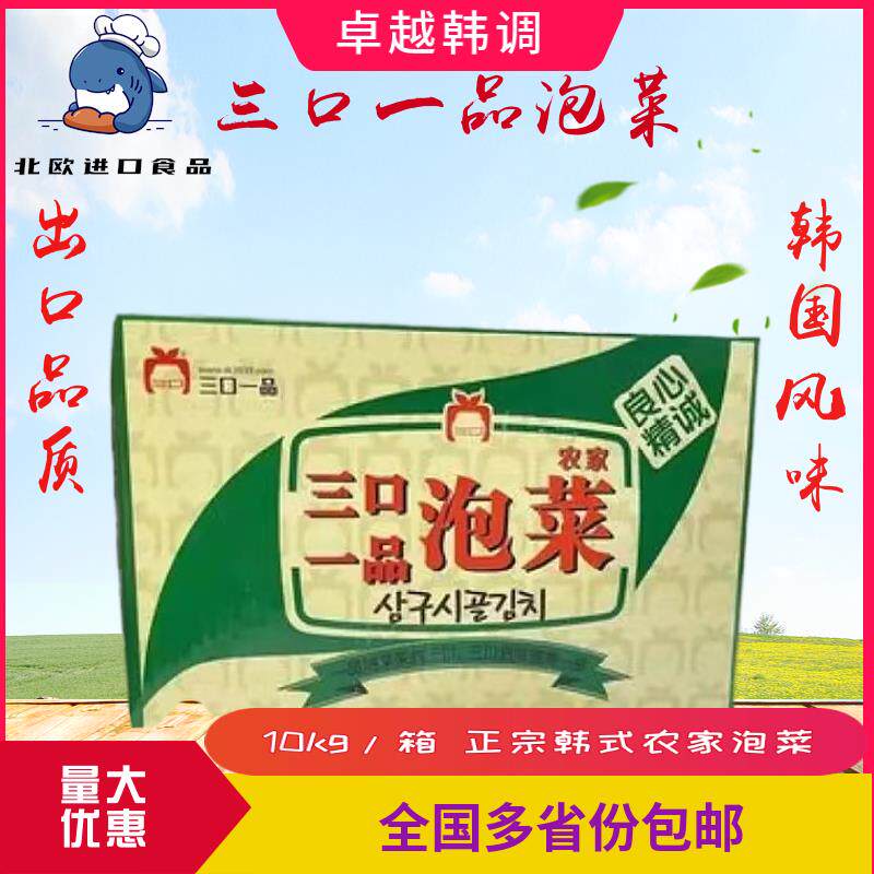 三口一品 正宗韩式农家泡菜10腌制/榨菜/泡菜