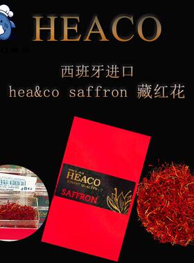 西班牙进口番红花saffron thread犀牛牌heaco番红花海鲜饭材料1g