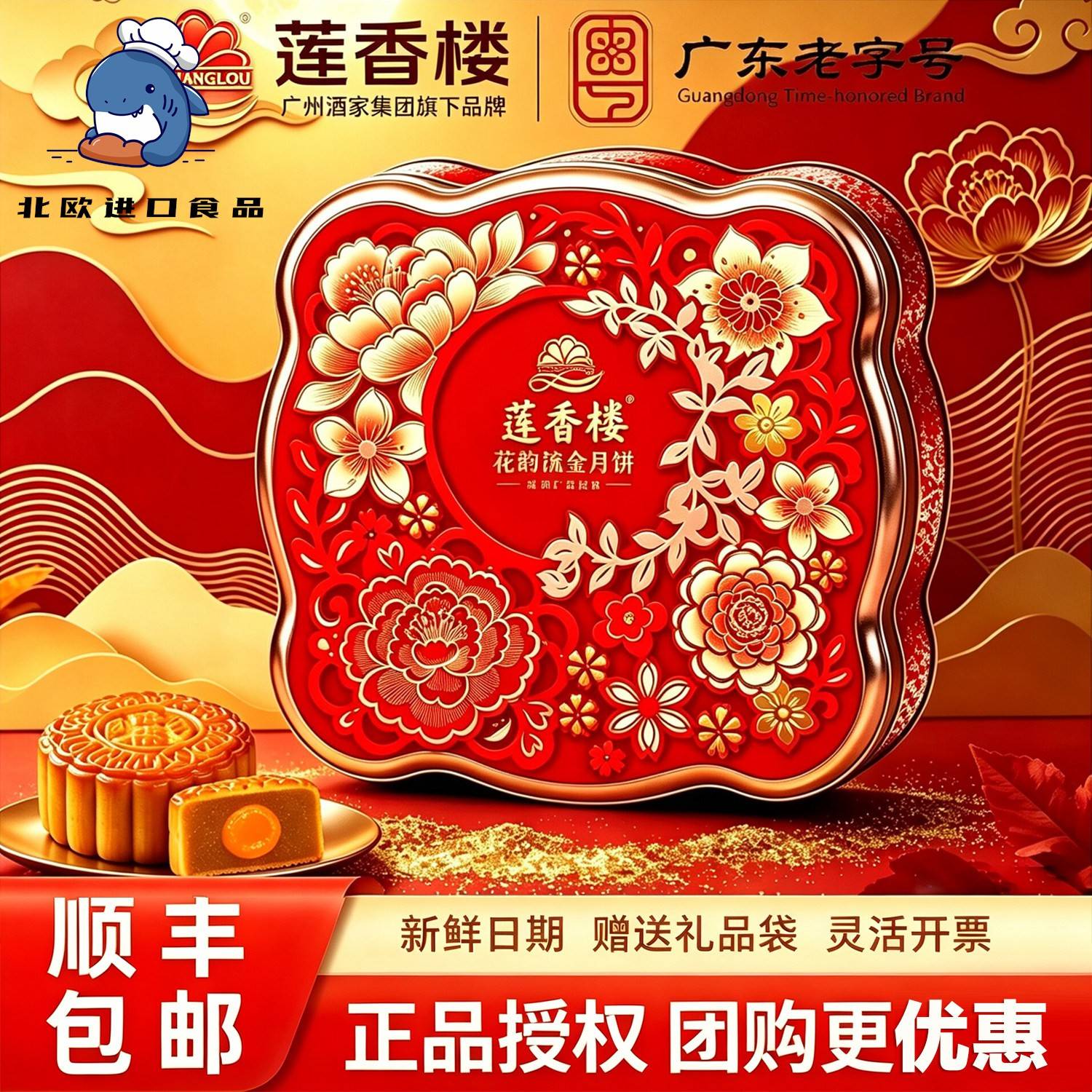 莲香楼月饼花韵鎏金蛋黄白莲蓉金翡翠芝麻陈皮豆沙广式中秋送礼盒